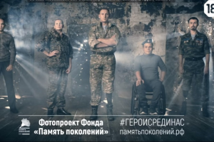 Липчане увидят «Героев России, какими их не видел никто»