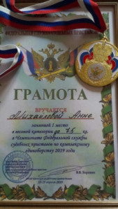 Анна Михайлова стала победителем Чемпионата ФССП России по комплексному единоборству