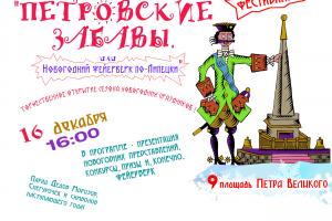 «Петровские забавы» и другие фестивали Липецка поддержал Фонд президентских грантов
