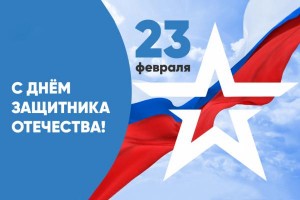 Руководители Липецкой области поздравили защитников Отечества с праздником