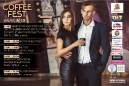 В Липецке пройдет кофейный фестиваль