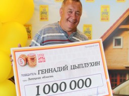 Житель Липецка выиграл миллион рублей в «Русское лото»