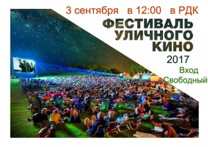 Во Льве Толстом пройдет фестиваль уличного кино